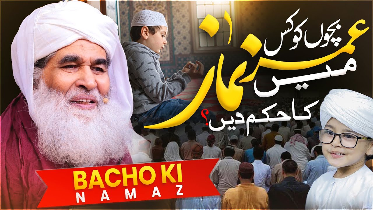 Namaz Ki Ahmiat Or Pabandi | Hasan Raza Attari Ki Namaz | Maulana Ilyas Qadri | Namaz Ka Bayan